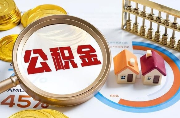 锡林郭勒在职人员是否可以取公积金（在职人员可以把公积金提取出来吗）