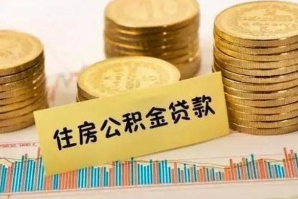 锡林郭勒住房在职公积金封存怎么取（还在职但公积金封存）